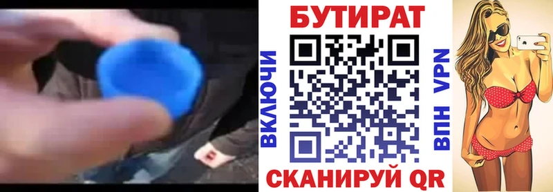 Бутират 1.4BDO Будённовск